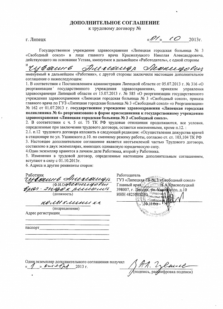 82013.10.01 допсоглашение к тд от гб3.jpg